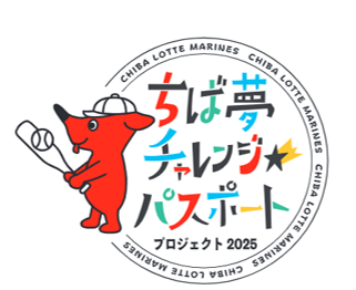 chibaken_kouhou's tweet image. 【 #千葉ロッテマリーンズ 公式戦観戦無料招待】
8/19~9/4の各試合に小学生を無料招待!(応募は7/27まで)
フィールドダンス体験等のプログラムもあります。
7月~8月中旬開催分の《二次募集》も受付中!
小学生:8/10までの各試合
中学生:8/22までの各試合
高校生:7/29、7/30
pref.chiba.lg.jp/shousupo/shoug…