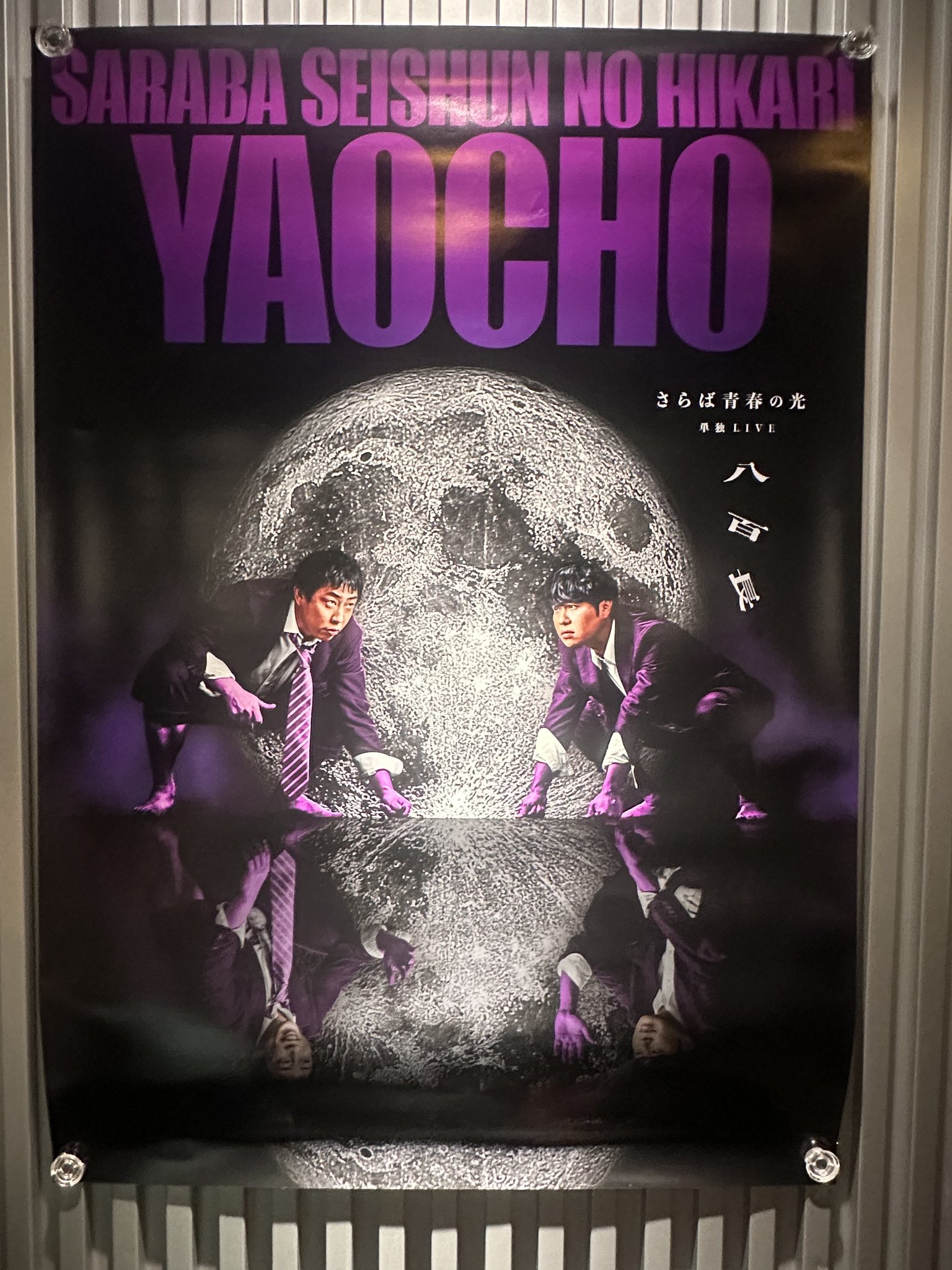 さらば青春の光　サイン色紙　エガちゃんねるコラボ　※送料込み さらば青春の光、B'z「ultra soul」の