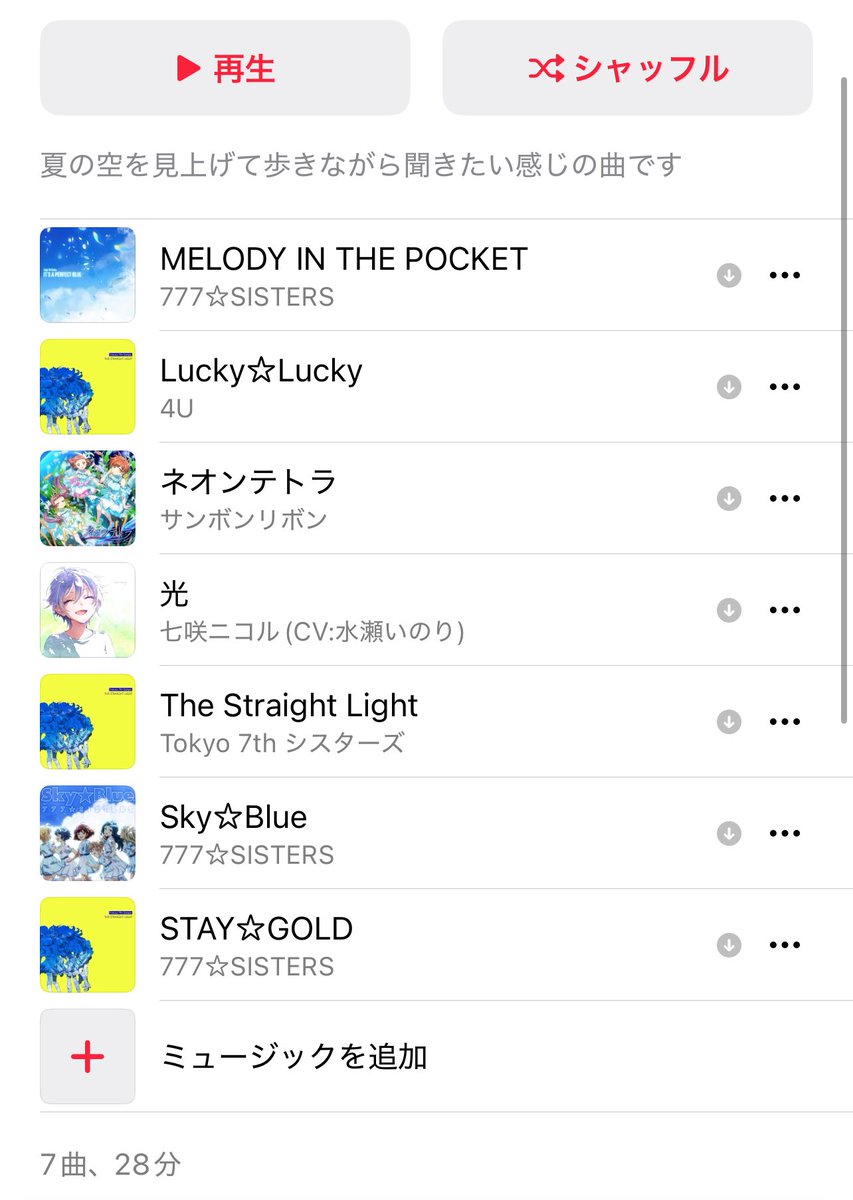 すみませんちょっと弄ったので再投稿です
music.apple.com/jp/playlist/07…

 #だいナナ