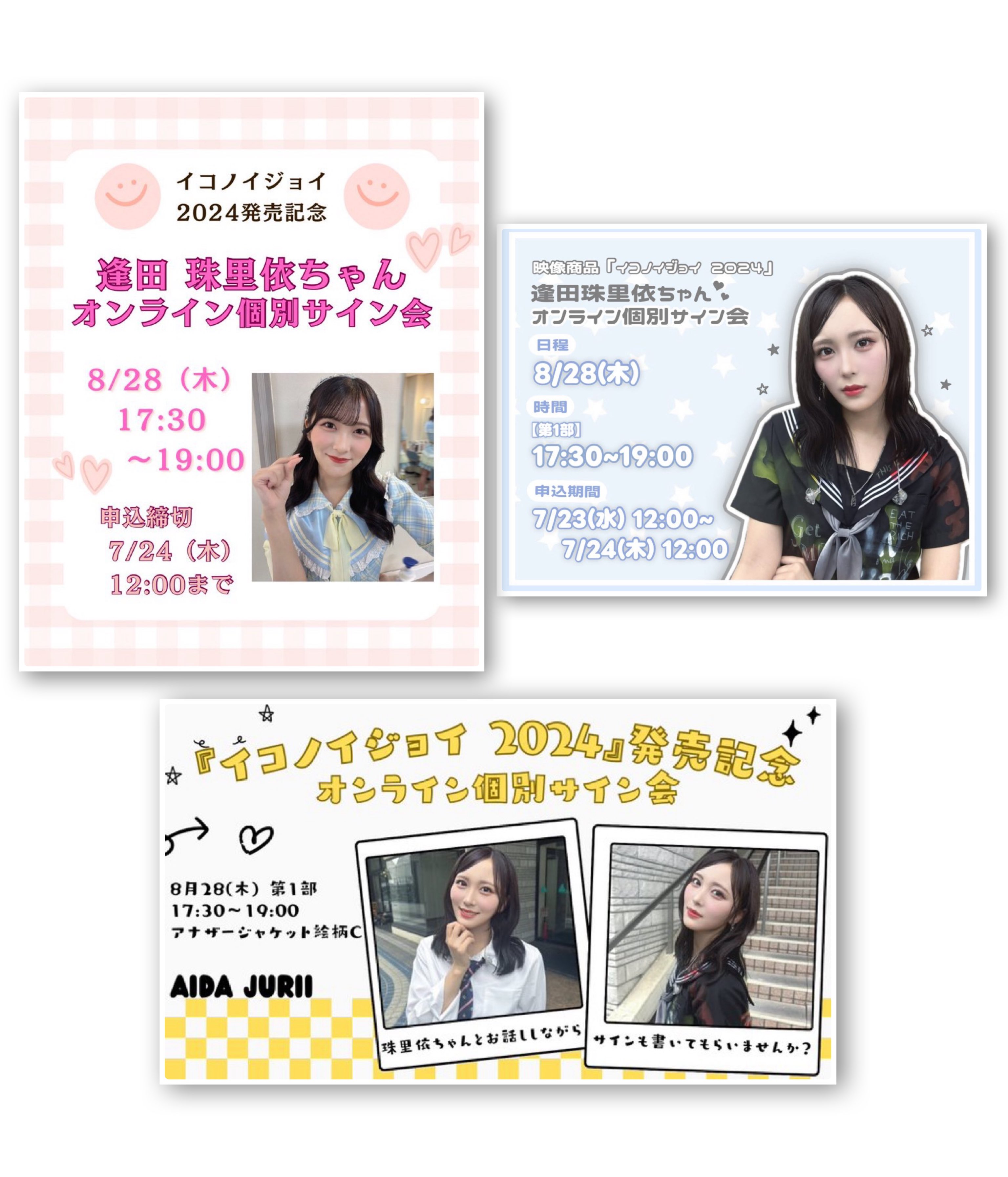 ニアジョイ　逢田珠里依 ホールツアー 入場特典 今日から君は恋人 直筆 UR ニアジョイ 逢田珠里依 ホールツアー 入場特典 今日から君は恋人