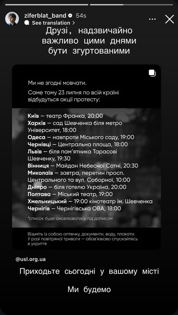 ZiferblatNow's tweet image. Ziferblat via Instagram stories:

“Friends, it’s extremely important these days to be united

Come today [to the protest] in your city

We will be attending”
