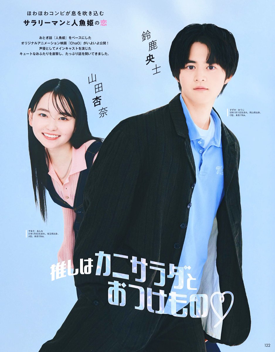 j_chive's tweet image. Yamada Anna × Suzuka Ouji for Myojo

야마다 안나 #山田杏奈 스즈카 오지 #鈴鹿央士