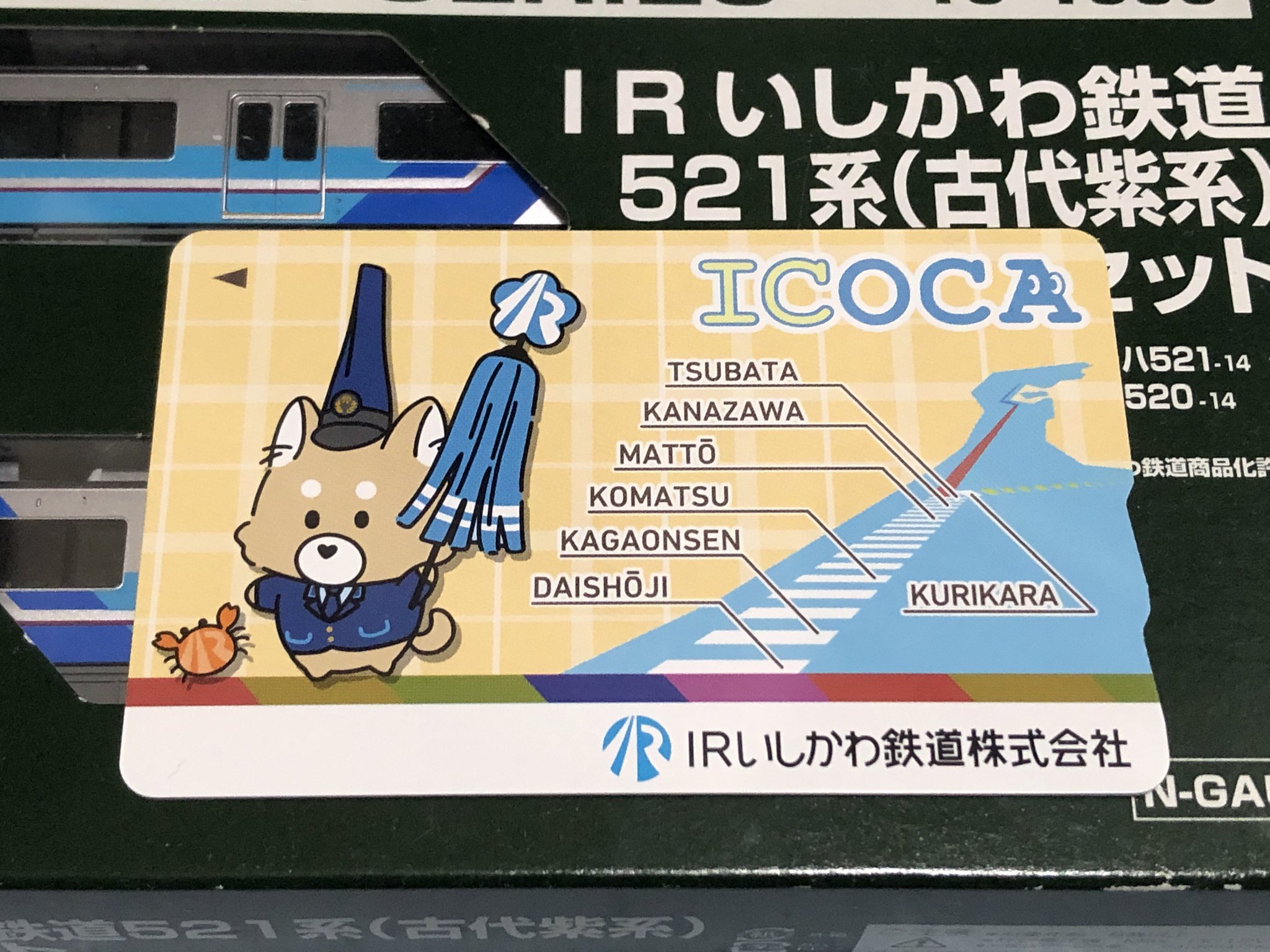 IR いしかわ鉄道 記念ICOCA あいまるくん IRいしかわ鉄道 記念ICOCA あいまるくん - メルカリ