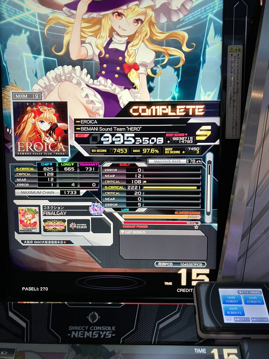 エロイカPUCと995