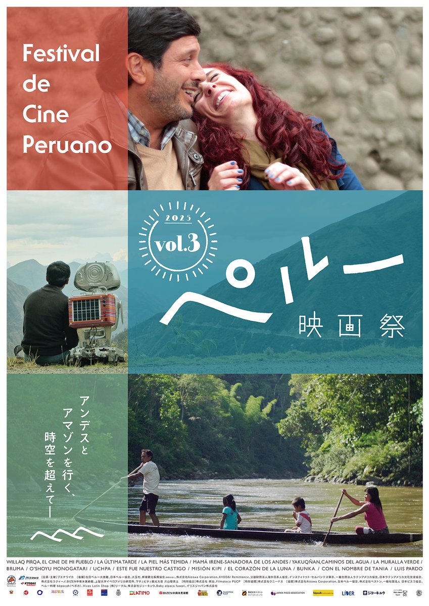 WeekendCinemajp's tweet image. 話題のペルー映画を10作品以上上映「ペルー映画祭vol.3」予告編解禁「アンデスとアマゾンを超えて新たなペルーに出会う」
#ペルー
#映画祭
weekend-cinema.com/80582