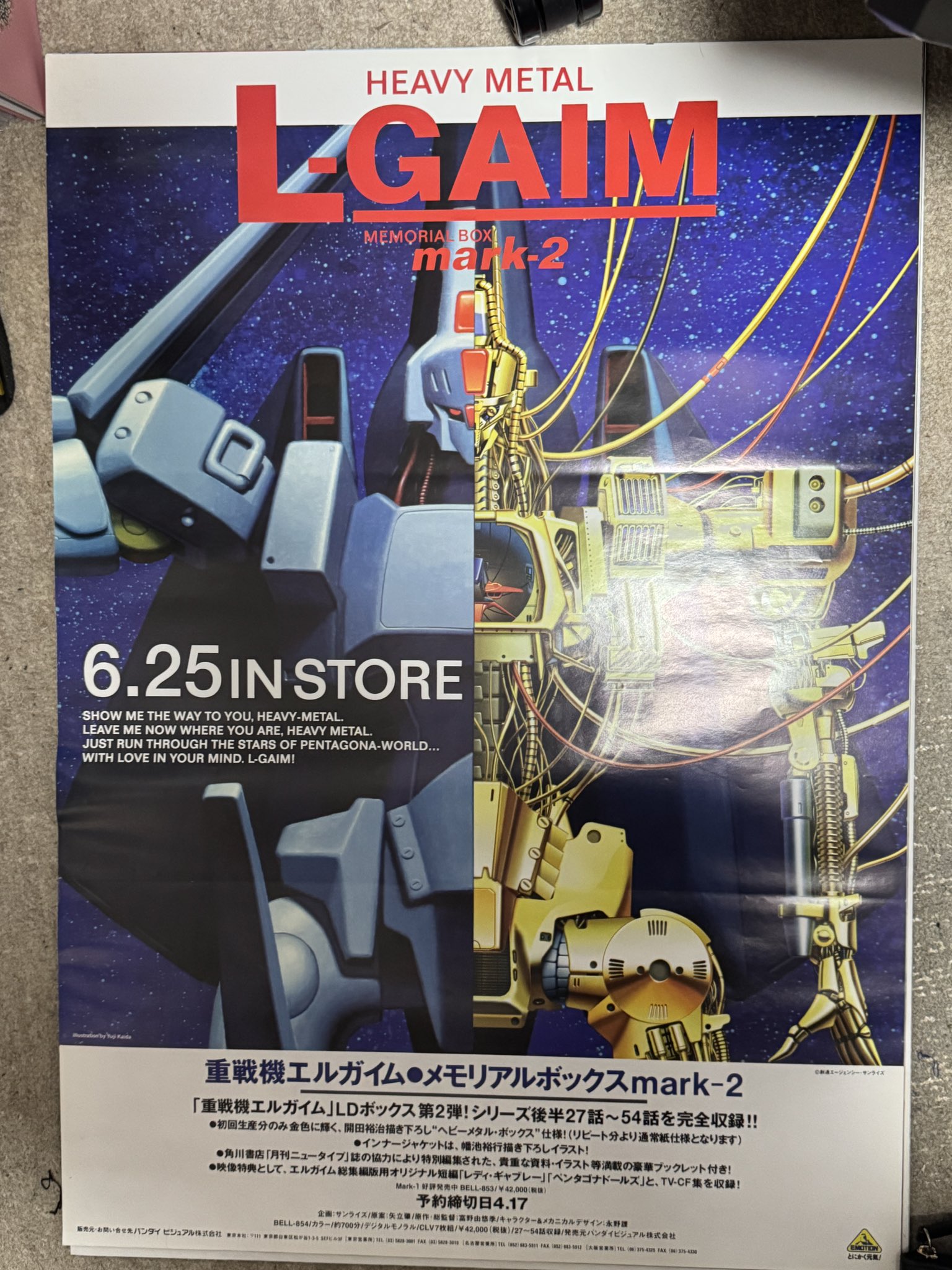 重戦機エルガイム B2 販促ポスター 重戦機エルガイム B2ポスター