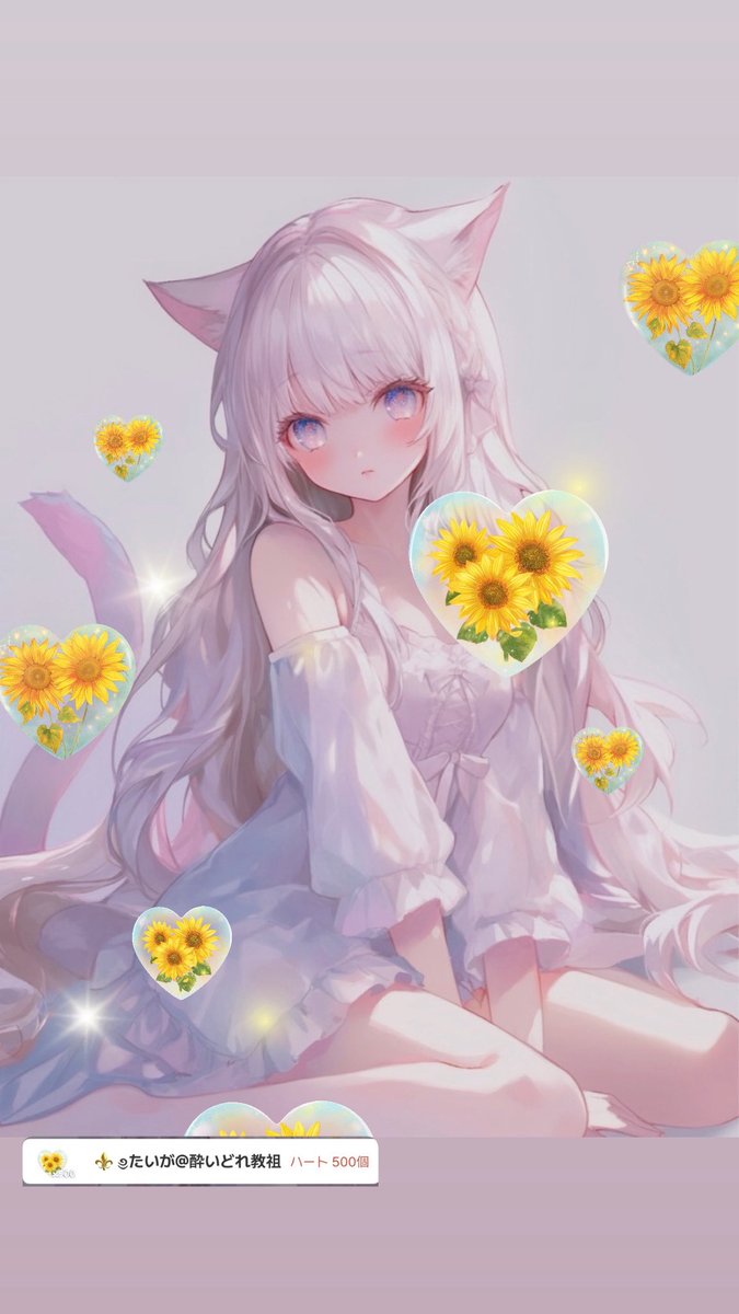 むっっっちゃ可愛い🌻✨️
ALT遅くなってごめん('ω' ;)

<a href="/Taiga_B101/">🐯たいが@酔いどれ教祖</a>