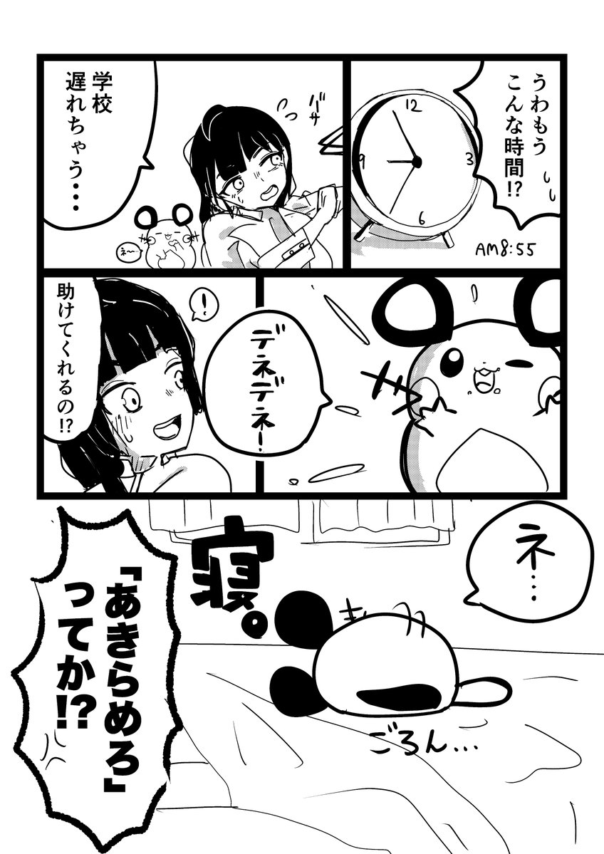 vavavavariable's tweet image. デデンネのいる生活(1-3)~★