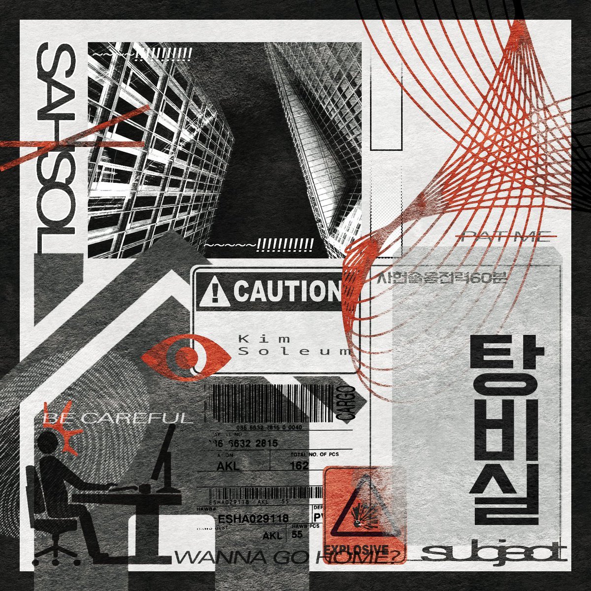 sahsol60's tweet image. 🐐🦌
사헌솔음 전력 60분, 4회차 주제는 &lt;탕비실&gt; 입니다!
전력은 7월 26일 오후 9시에 시작됩니다.
많은 참여 바랍니다!(〃´▽`)(´ー`)