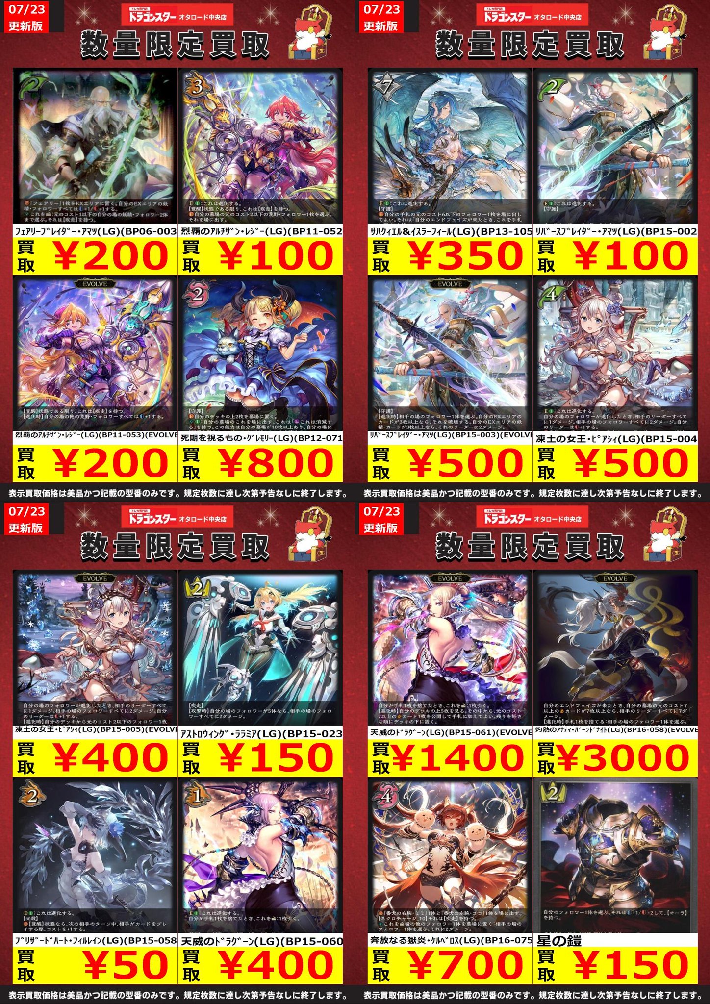 ドラゴンスターオタロード中央店 on X: 