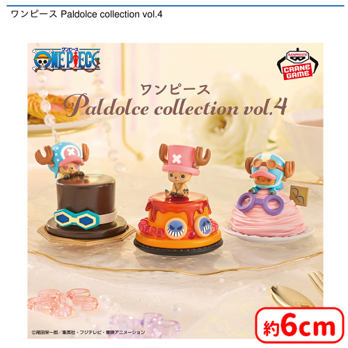 segaufoonline's tweet image. 🌸0時投入景品🌸
「ワンピース Paldolce collection vol.4」が登場‼️
サボ・エース・コビーをモチーフにしたスイーツの上にちょこんとのるチョッパー🤭💕
そんなのかわいいに決まってます🫶
全種並べたくなっちゃいますね😳
プレイはこちらから▼
sega-ufo.com
#ONEPIECE
#セガUFO