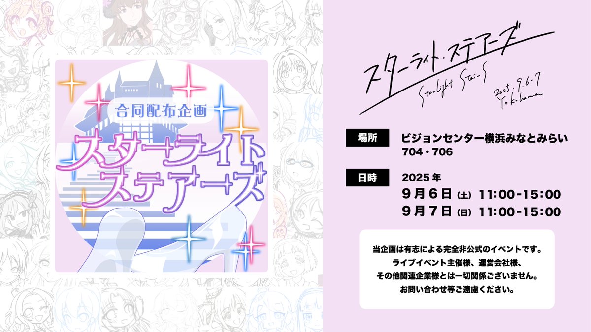 ddf_imcg's tweet image. 【神奈川公演のお知らせ】
 「Let&apos;s 配布 AMUSEMENT!!!(仮)」と称して開催を予定しておりました合同配布企画ですが…正式名称を

🏰スターライトステアーズ👠

として、 #デレステ10thツアー千秋楽 に合わせて両日開催いたします✨

次ポストに詳細をまとめますので、ご一読ください📖