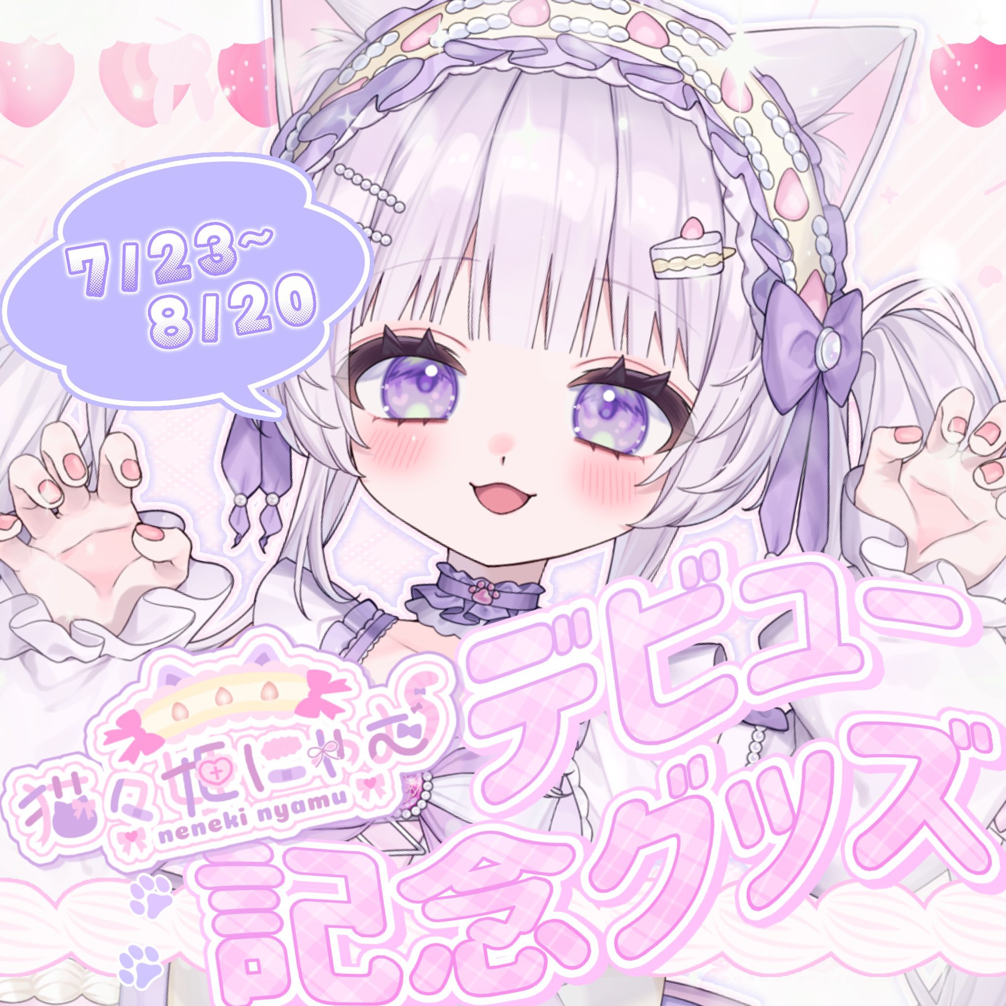 ねこにゃむ 猫々姫にゃむ🍰💜Razz本日デビュー!! on X: 