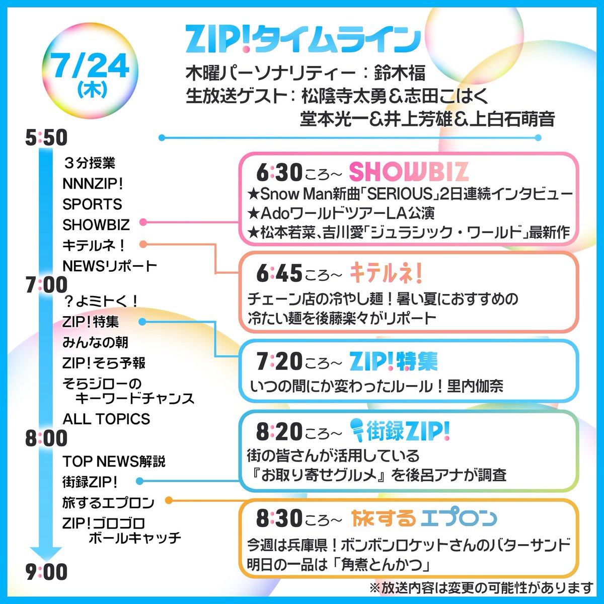 スノINFO/Snow Man (@snowmania_S1) / X