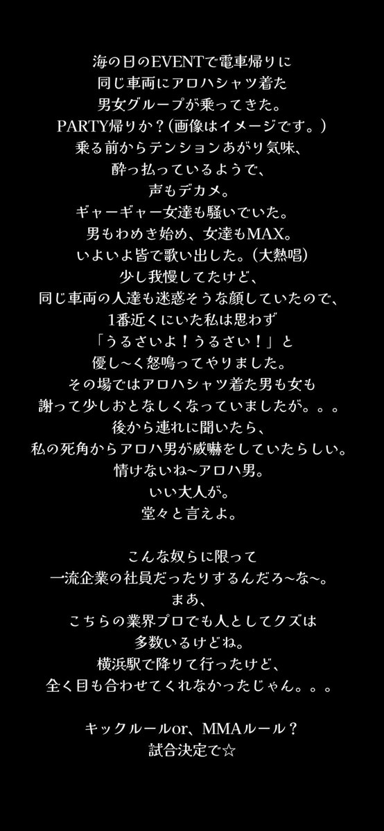 firetakumin's tweet photo. 海の日のEVENTで電車帰りに同じ車両にアロハシャツ着た男女グループが乗ってきた。
ギャーギャーうるさい女共と野郎共、挙句の果てに大熱唱。優しく注意してあげたんだけどー。続きは画像で↓

#電車迷惑　#だから電車は乗りたくない　#アロハシャツ着たクズ　#試合決定で　#これ見てたら連絡して来い https://t.co/YUUPxhDWt5