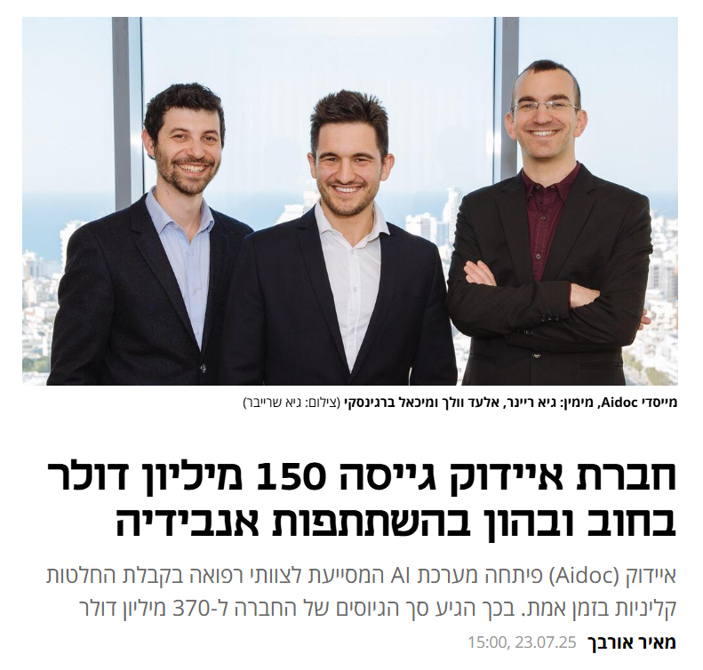 urieli17's tweet image. וואו, שאפו עצום לצוות של Aidoc!