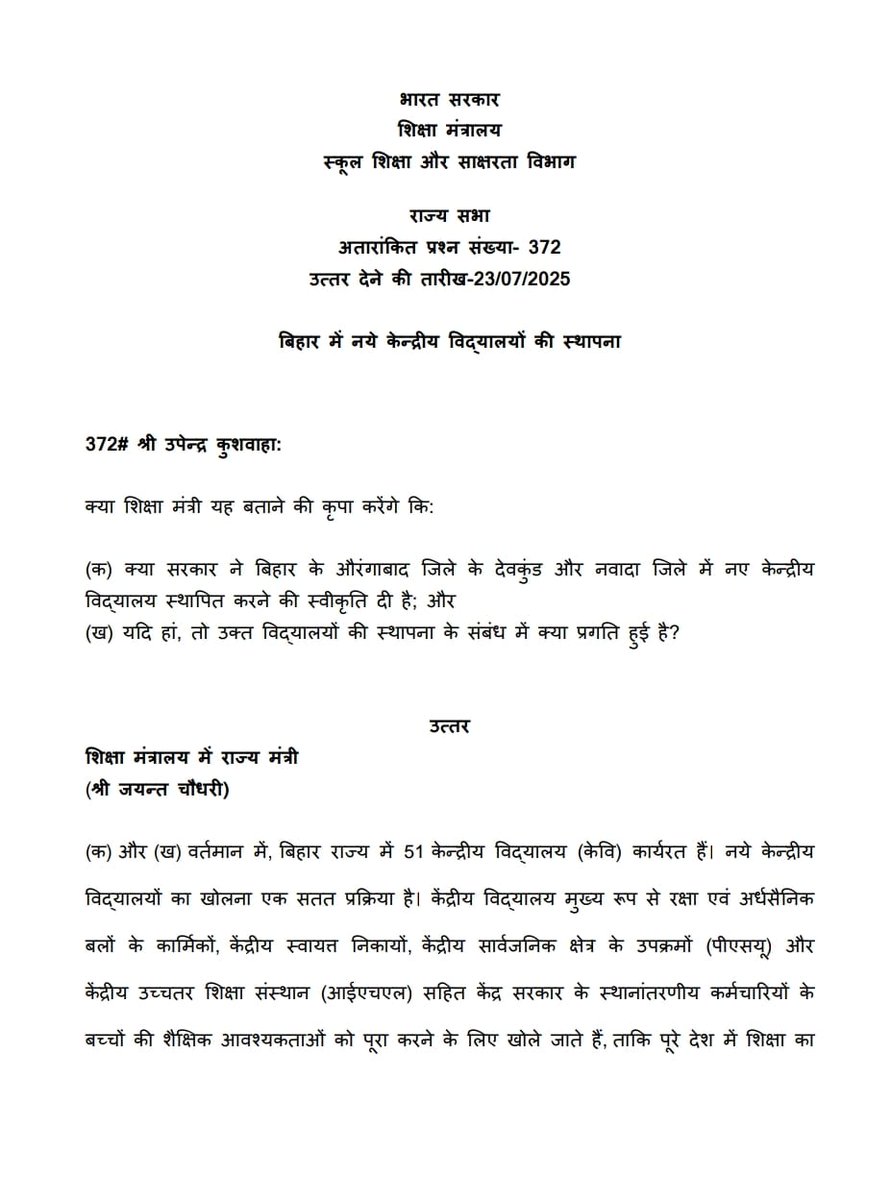 RLMofIndia's tweet image. बिहार की शिक्षा व्यवस्था को सुदृढ़ और समावेशी बनाने के निरंतर प्रयासों के तहत पार्टी के राष्ट्रीय अध्यक्ष सह माननीय सांसद श्री @UpendraKushRLM ने राज्यसभा में देवकुंड (औरंगाबाद) एवं नवादा जिले में नए केंद्रीय विद्यालयों की स्थापना को लेकर केंद्र सरकार से सवाल(अतारांकित) किया,…