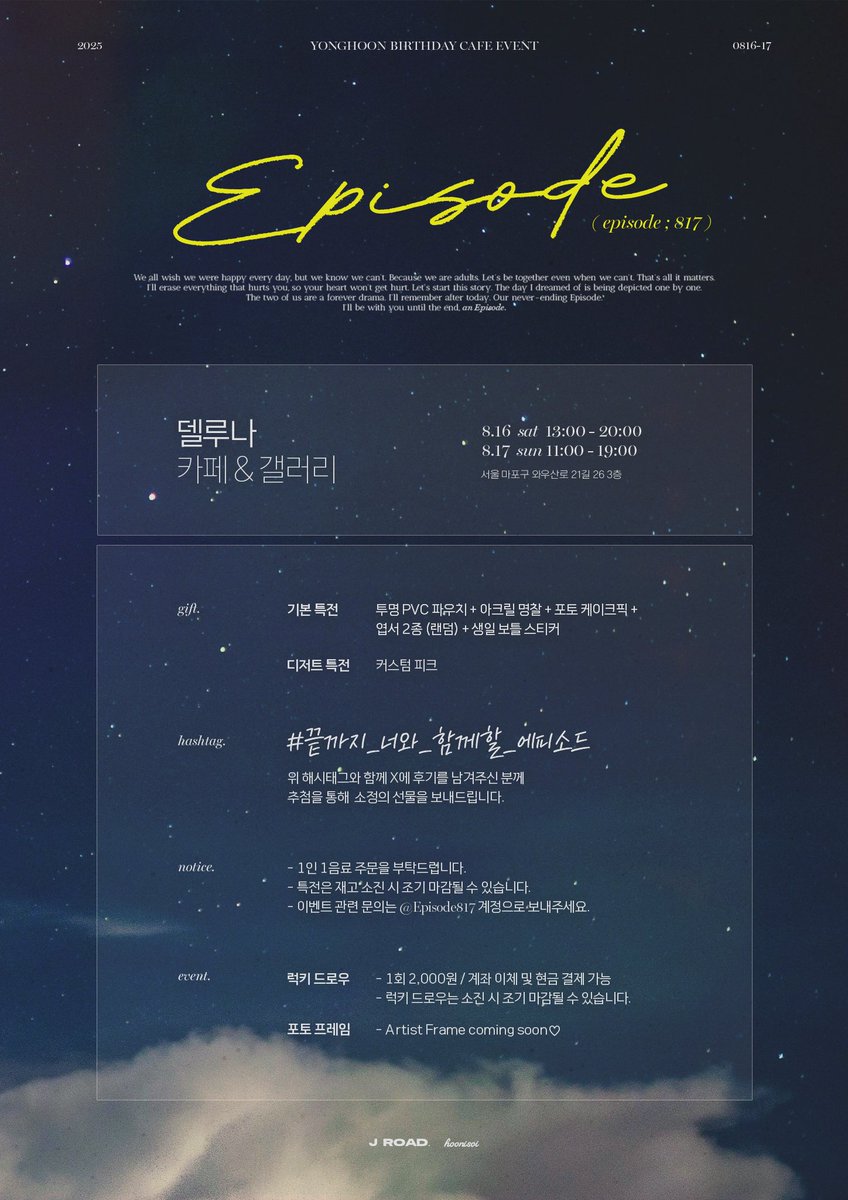🎬 𝟐𝟎𝟐𝟓 𝐘𝐎𝐍𝐆𝐇𝐎𝐎𝐍'𝐬 𝐁𝐢𝐫𝐭𝐡𝐝𝐚𝐲
𝐂𝐚𝐟𝐞 𝐄𝐯𝐞𝐧𝐭 &amp; 𝐏𝐡𝐨𝐭𝐨 𝐅𝐫𝐚𝐦𝐞 𝐁𝐨𝐨𝐭𝐡

「 𝑬𝒑𝒊𝒔𝒐𝒅𝒆 ; 𝟖𝟏𝟕 」

✒️ 𝟖.𝟏𝟔 - 𝟖.𝟏𝟕 

#𝑬𝒑𝒊𝒔𝒐𝒅𝒆_𝟖𝟏𝟕
#끝까지_너와_함께할_에피소드
#𝒀𝑶𝑵𝑮𝑯𝑶𝑶𝑵 #용훈 #𝑶𝑵𝑬𝑾𝑬 #원위
