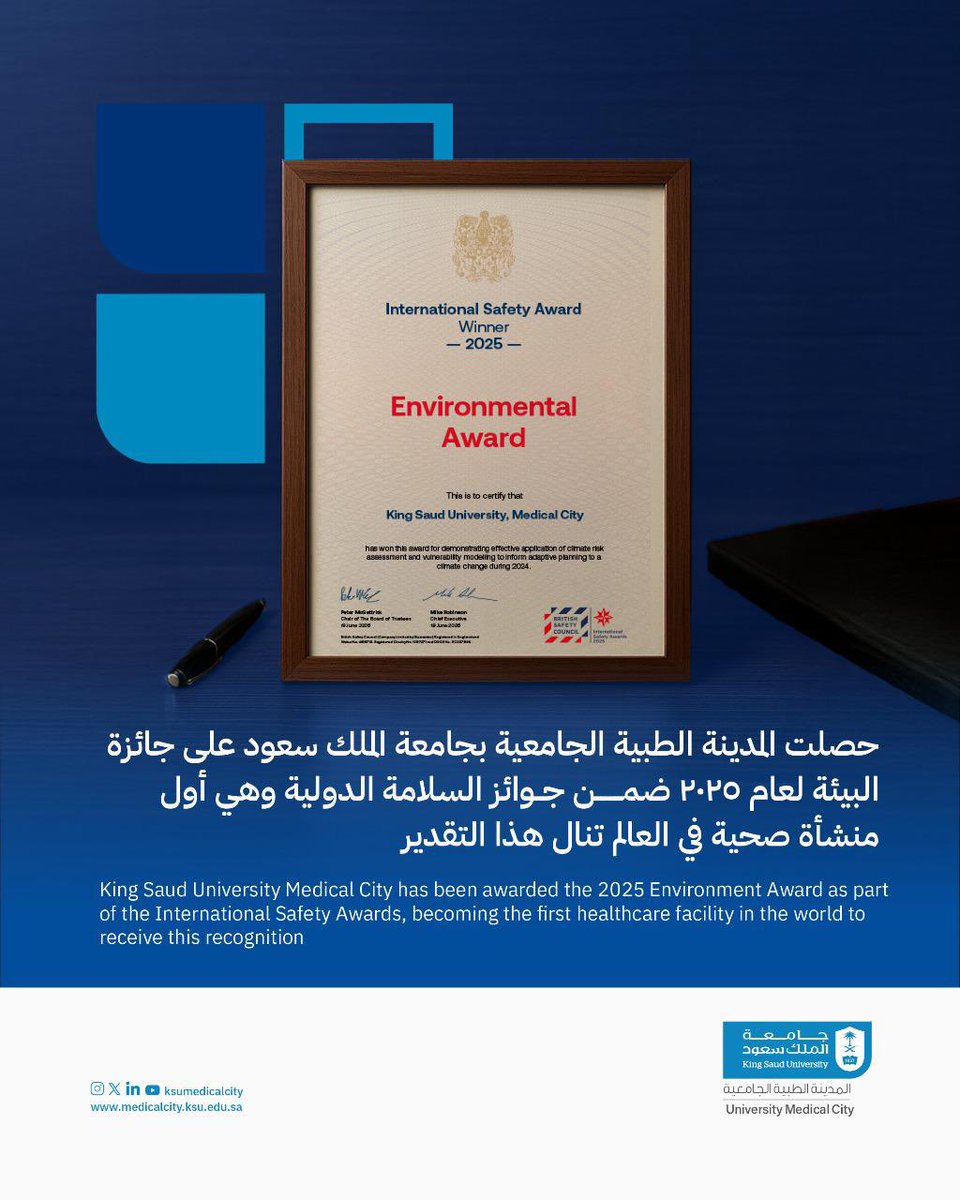 المدينة الطبية الجامعية بجامعة الملك سعود تحصد جائزة البيئة لعام 2025 ضمن جوائز السلامة الدولية، كأول جهة صحية في المملكة تحصل على هذا التقدير المرموق.

نفخر بأن نكون الجهة الوحيدة في المملكة التي نالت هذه الجائزة، تأكيدًا لالتزامنا بالاستدامة والبيئة والسلامة.