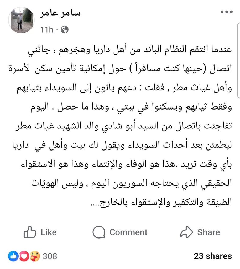 muhydinlazikani's tweet image. هذه التغريدة عن سوريا الحقيقية ، ويجب ان يطلع عليها كل سوري ، وهي عن التناغم بين داريا ، والسويداء ، واحد اطرافها والد الشهيد غياث مطر
