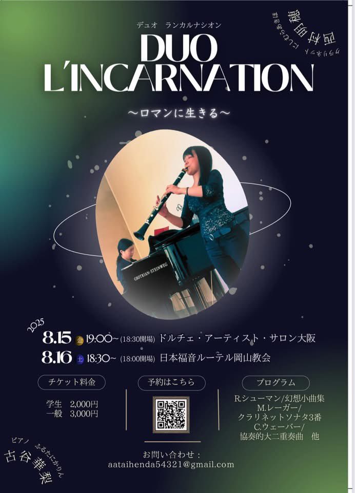 THE__OTOME's tweet photo. 7/28〜8/30🇯🇵に一時帰国します！会ってください！そして演奏会お越しください🙇🏻‍♀️

どうやって生きていくんだろうと考える1年でした。自分を取り巻く世界を理解すること...そして自己実現とは...
宇宙に放り込まれたこの今、人生の葛藤を刻みたいと思います。（通常運転）

連絡お待ちしております💌 https://t.co/bYl45LFyYg
