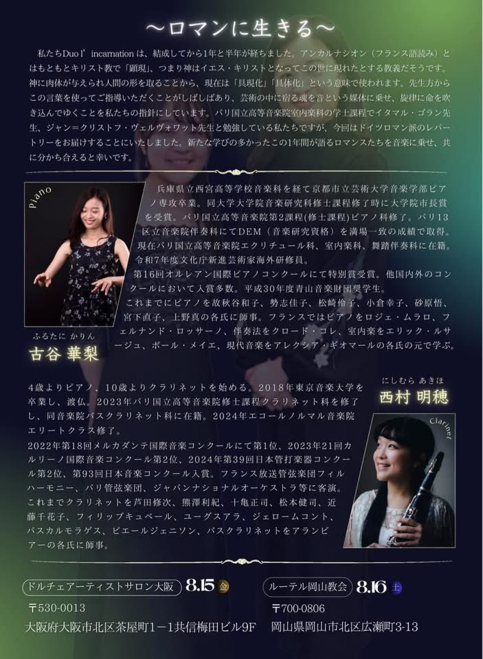 THE__OTOME's tweet photo. 7/28〜8/30🇯🇵に一時帰国します！会ってください！そして演奏会お越しください🙇🏻‍♀️

どうやって生きていくんだろうと考える1年でした。自分を取り巻く世界を理解すること...そして自己実現とは...
宇宙に放り込まれたこの今、人生の葛藤を刻みたいと思います。（通常運転）

連絡お待ちしております💌 https://t.co/bYl45LFyYg