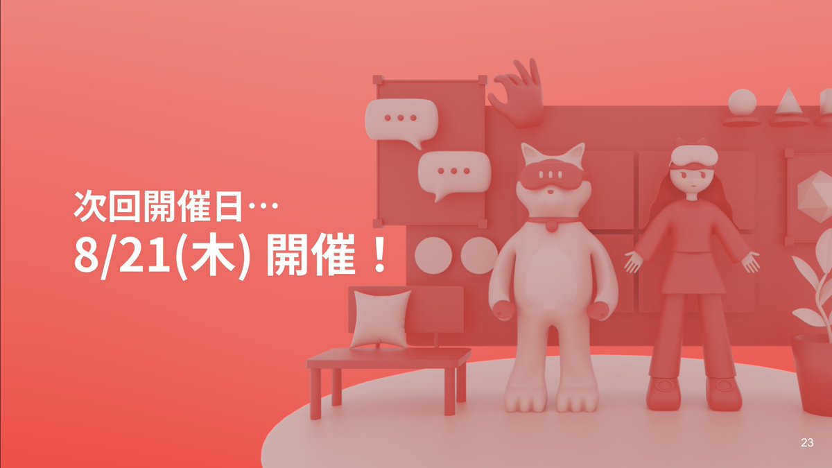 ikkou's tweet image. #LODGEXRTalk Vol.29 でした！

ご来場いただいた皆々様ありがとうございました！今宵も楽しい時間を過ごせてもらえたならなにより！

次回は 8/21 (木) 開催！今夏は会場都合で拡大回はなく平日夜の通常回です！