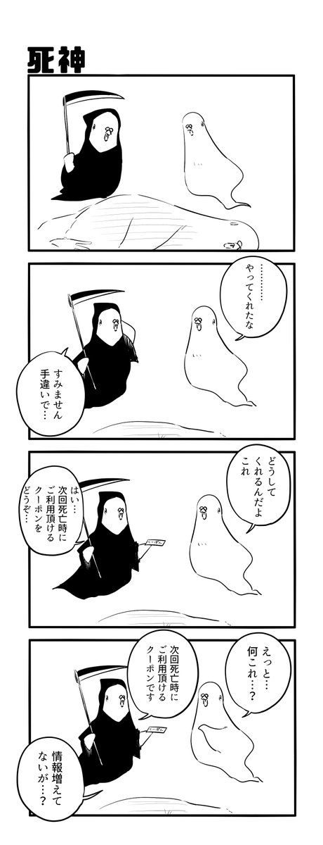 死神 