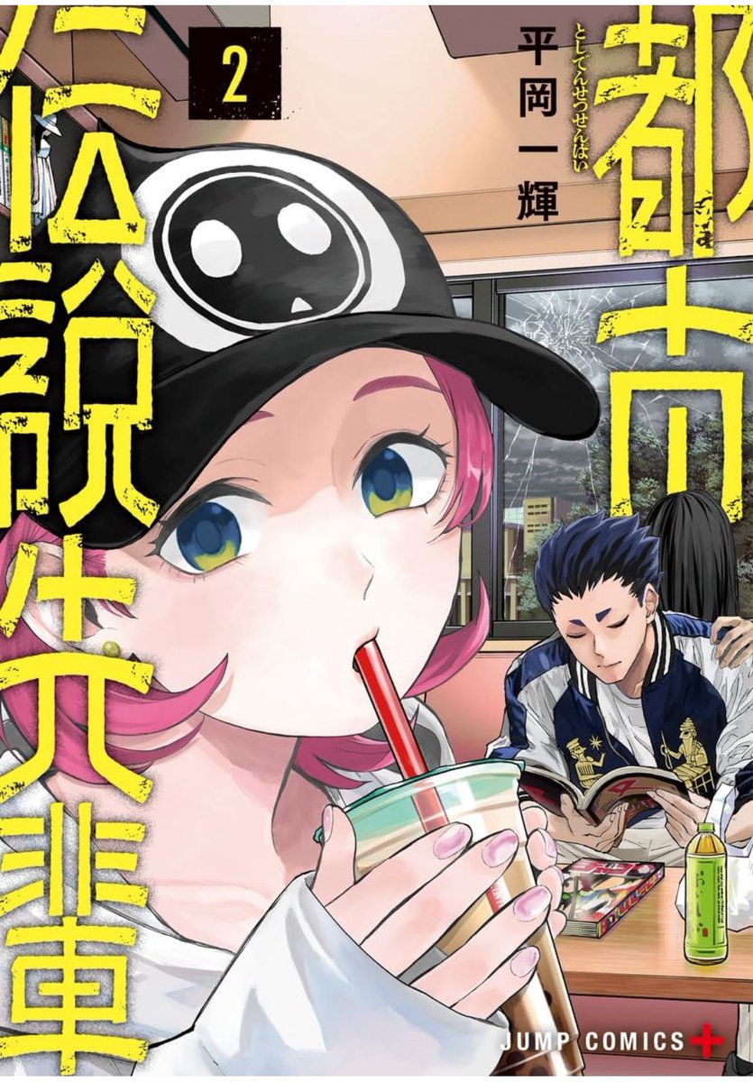 kazuki_hira's tweet image. 『都市伝説先輩』2巻の書影です!
8/4に発売されます!
・今回もおまけ漫画を収録!
・描き下ろしカット多数!
・アプリ版とは違う展開も…?
ぜひぜひ、書店またはネットにてご予約よろしくお願いいたします👻