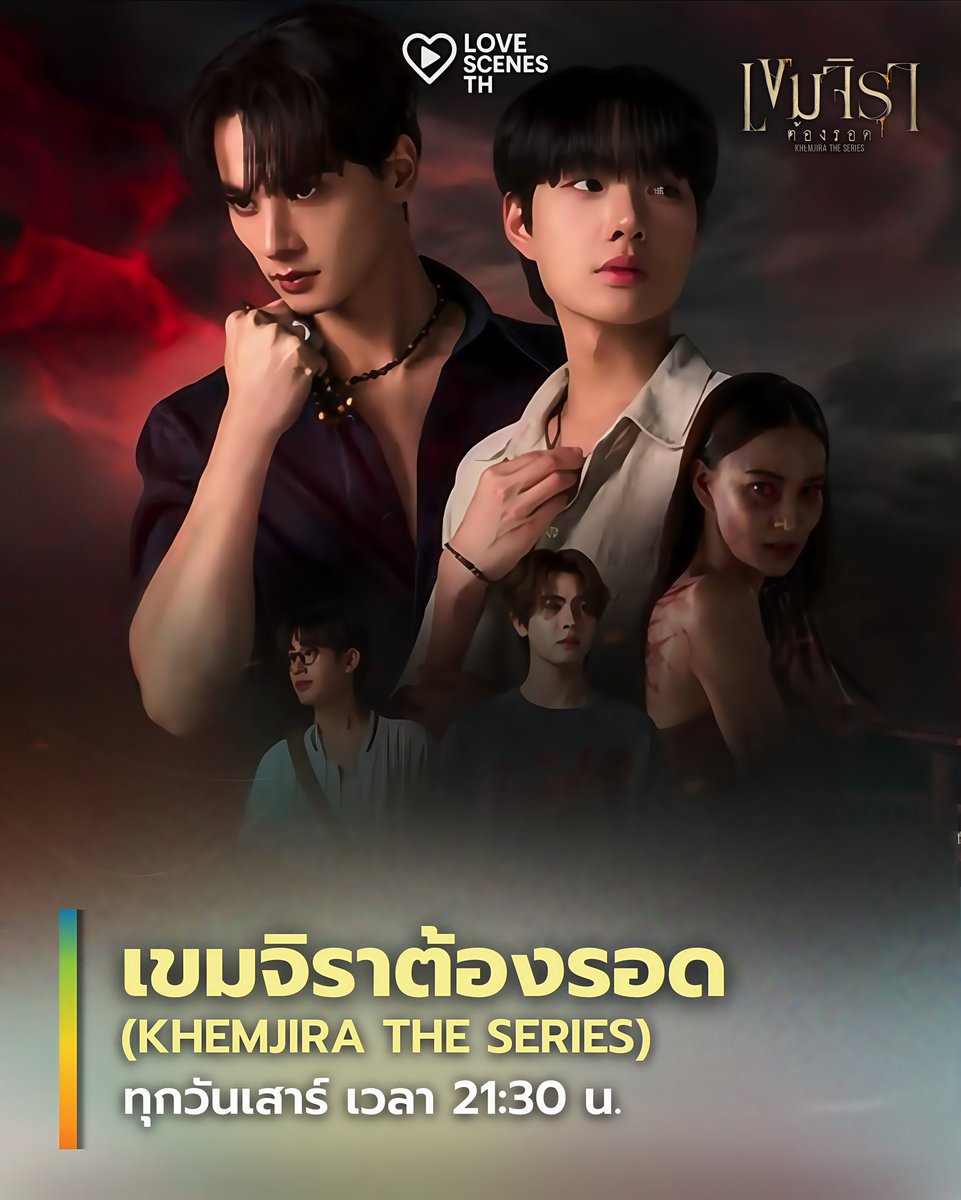 LOVESCENE_TH's tweet image. เขมจิราต้องรอด ทุกวันเสาร์ เวลา 21:30 น. ทางช่อง One31 และรับชมเวอร์ชั่น UNCUT เวลา 22:30 น. บนแอป IQIYI ที่เดียวเท่านั้น

TRAILER KHEMJIRA 
#ตัวอย่างเขมจิราต้องรอด 
🔗 : youtu.be/PV7rg5Pl-7Q?si…

#เขมจิราต้องรอดseries 
#KhemjiraTheSeries
#LOVESCENE_TH