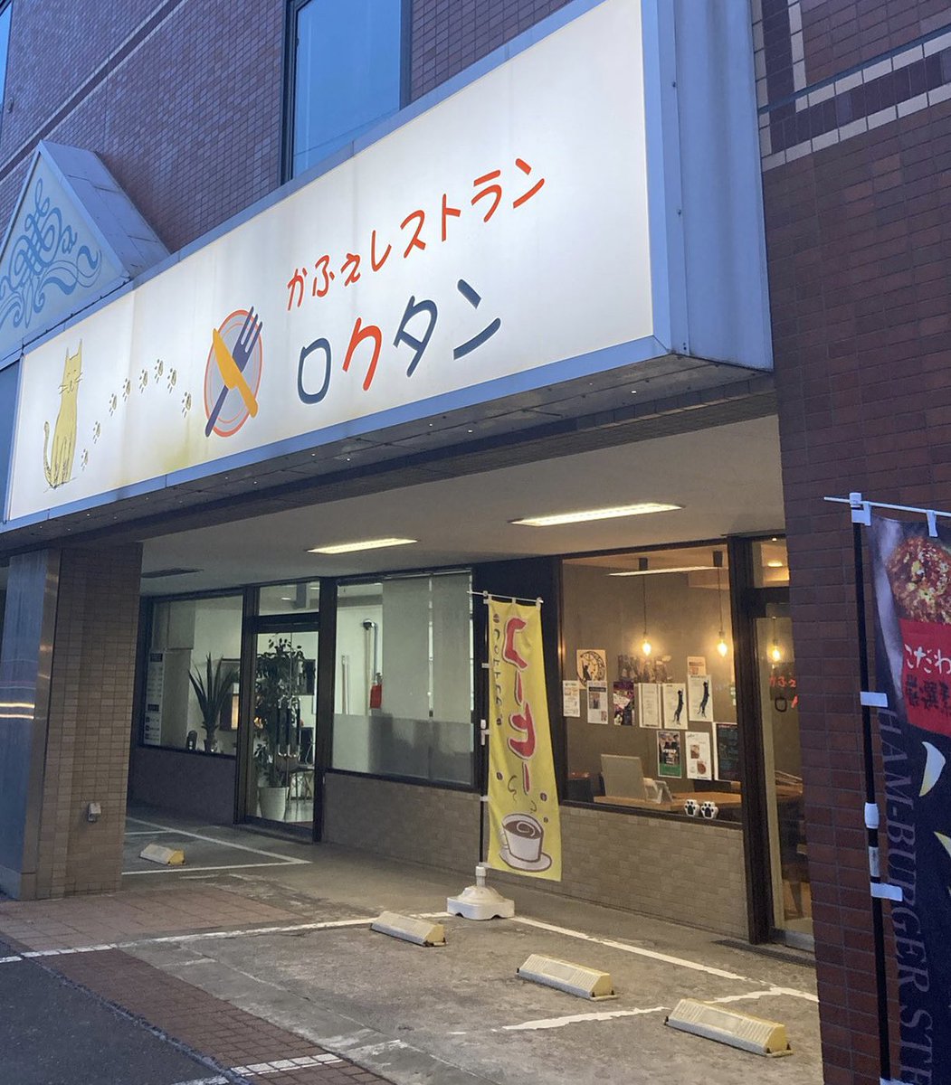 caferest608's tweet image. かふぇレストランロクタン

7/24木曜日は
11時～15時までの時短営業となります

ラストオーダーは14時00

ランチタイム11時～14時まで✋

ランチタイムのみですが
ご来店お待ちしております☺️☺️☺️