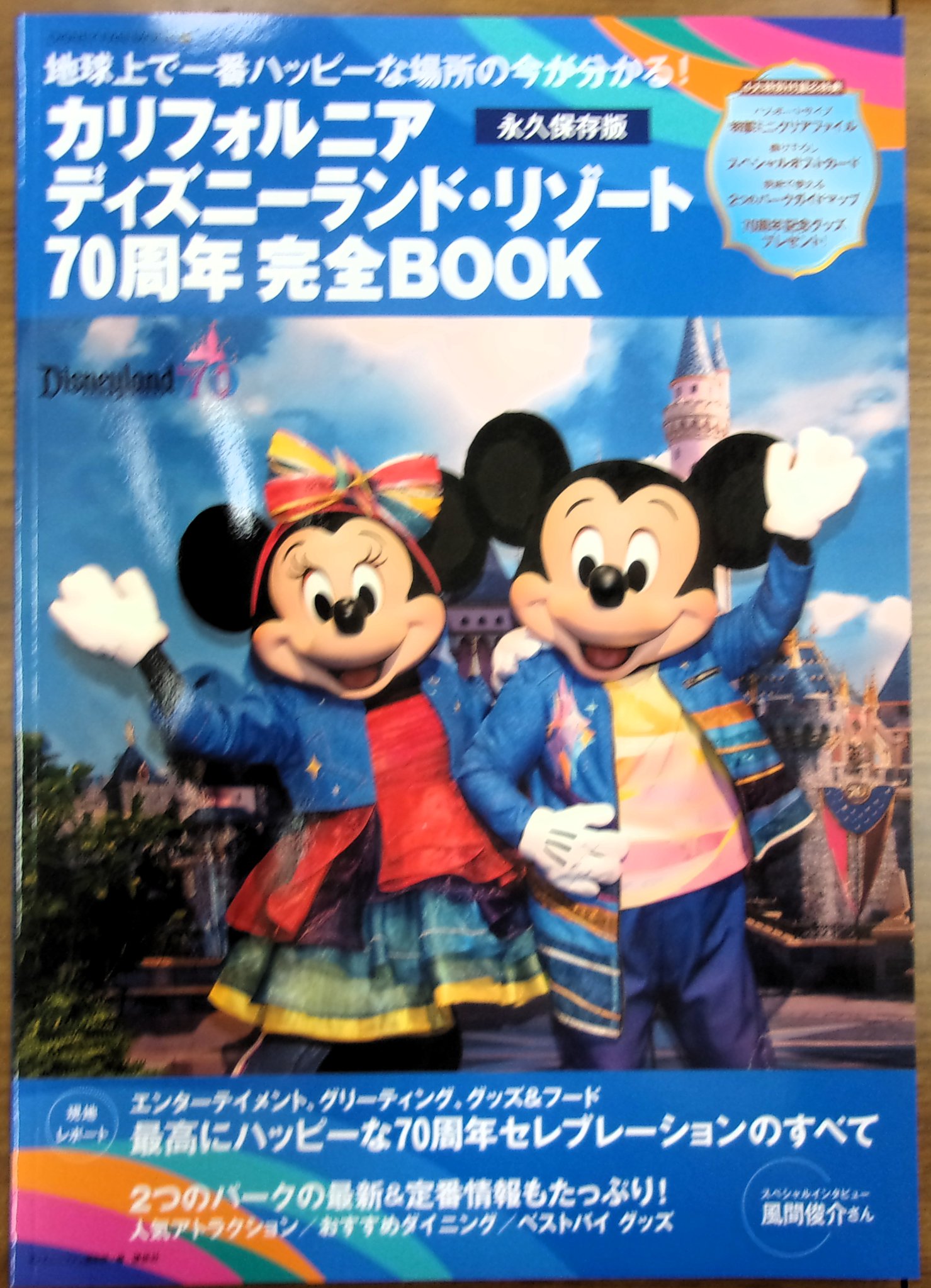 ディズニーランド大図鑑（カリフォルニア）25周年記念特集ガイド本 講談社 レア ディズニーランド大図鑑（カリフォルニア）25周年記念特集ガイド
