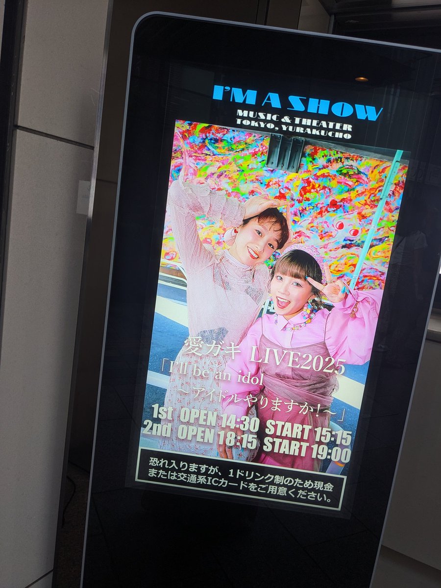 えりぽんの卒コン楽しかったな〜
Loveペディアが流れた瞬間
ヤバってなった🩵💛💚
初めて愛ガキライブ行くから
いい席で観たくてSS席応募したら
初めて最前列でライブ観れた！
セトリがヤバすぎるし、何もかも最高〜🫶🏻
最後にハイタッチしたけど
ハイタッチするだけでも緊張した笑