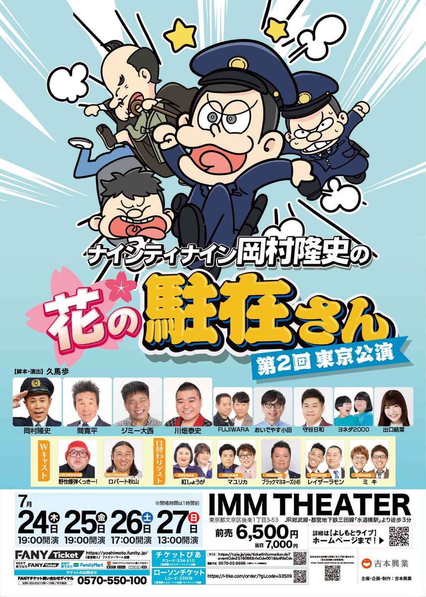 kanpeitter's tweet image. 今日誕生日を迎えた方おめでとうございます、ハッピーバースデーおめでとう👏🎉。今日は明日から公演の花の駐在さんの稽古でした、さてジミーちゃん台詞どうかな~頭かかえてた~ウヒハ。
