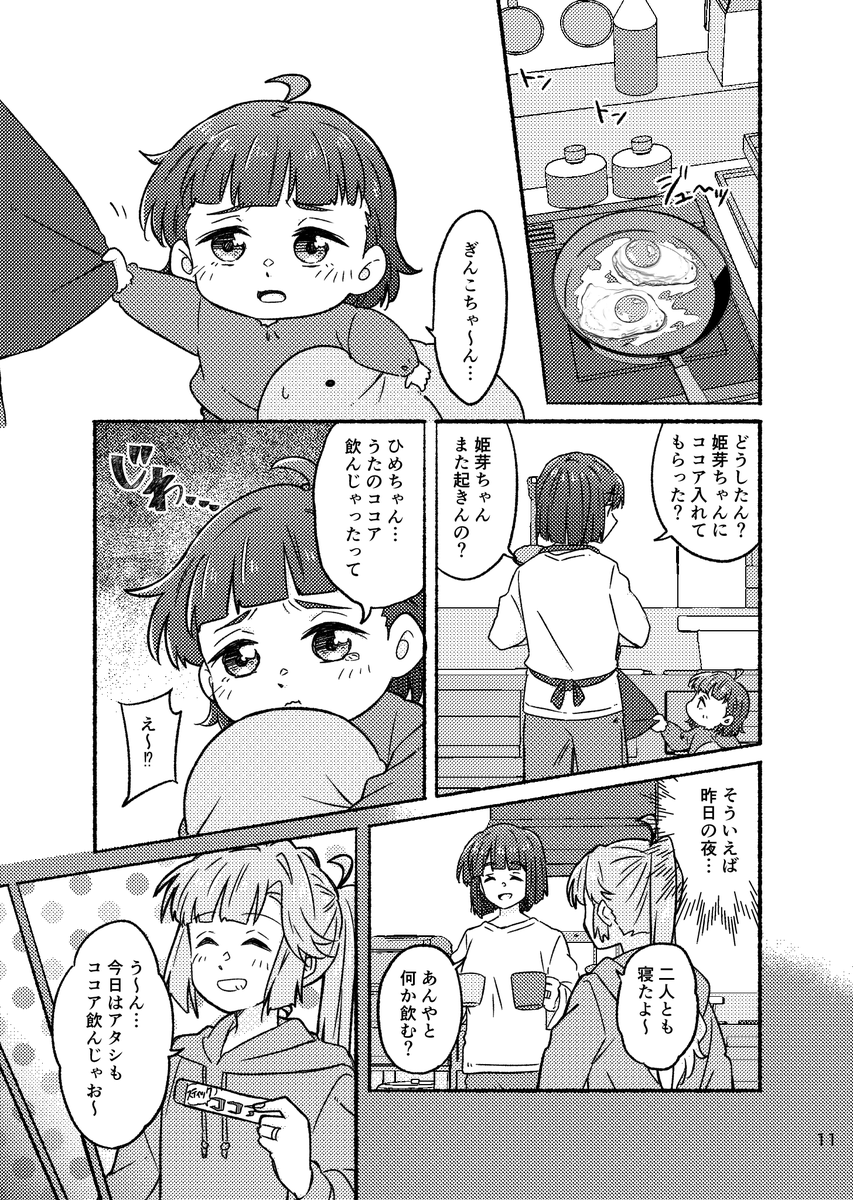 脱☆稿!
不備がなければ夏コミでひめぎん子育て本出ます!
長女が初めて言葉を喋る話、ある日の朝の話、配信に映り込んじゃう話の三本立てです!対戦よろしくお願いします!🏆👘
通販はいつも通りメロンブックス様に委託予定です!