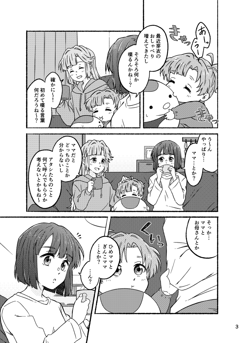 脱☆稿!
不備がなければ夏コミでひめぎん子育て本出ます!
長女が初めて言葉を喋る話、ある日の朝の話、配信に映り込んじゃう話の三本立てです!対戦よろしくお願いします!🏆👘
通販はいつも通りメロンブックス様に委託予定です!