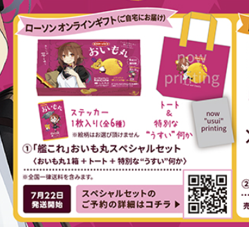 konpeki_wiz's tweet image. 【艦これ】ぶっちゃけ高い…と思って買わなかったこのセット。ｳｽｲﾎﾝになんと嫁さんジョンストンのおいもイラストが掲載されていると知り今夜は枕を濡らすことが決定しました。しくしく…_(　_TωT)_