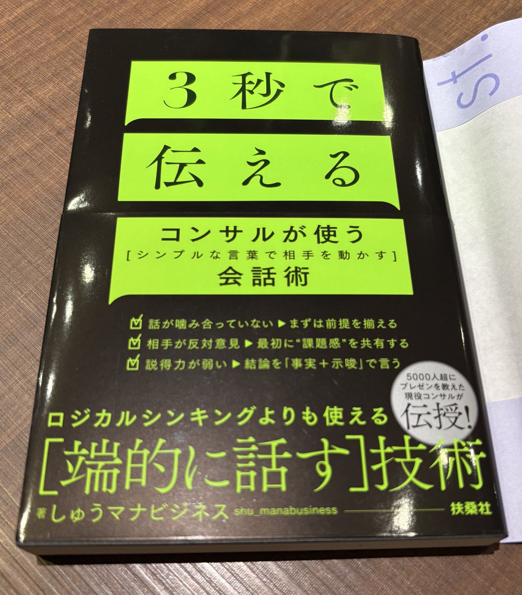 読了

これもおま誰先生ご推薦の本。自分の中で丁寧に伝えようとして冗長になってしまうことが多い気がしていたが、この本のコンセプトである「3秒で伝える」を意識していきたい。ライトで読みやすいのも良い。主査になると話す場面もグッと増えたし、伝え方は日々学んでいきたい。