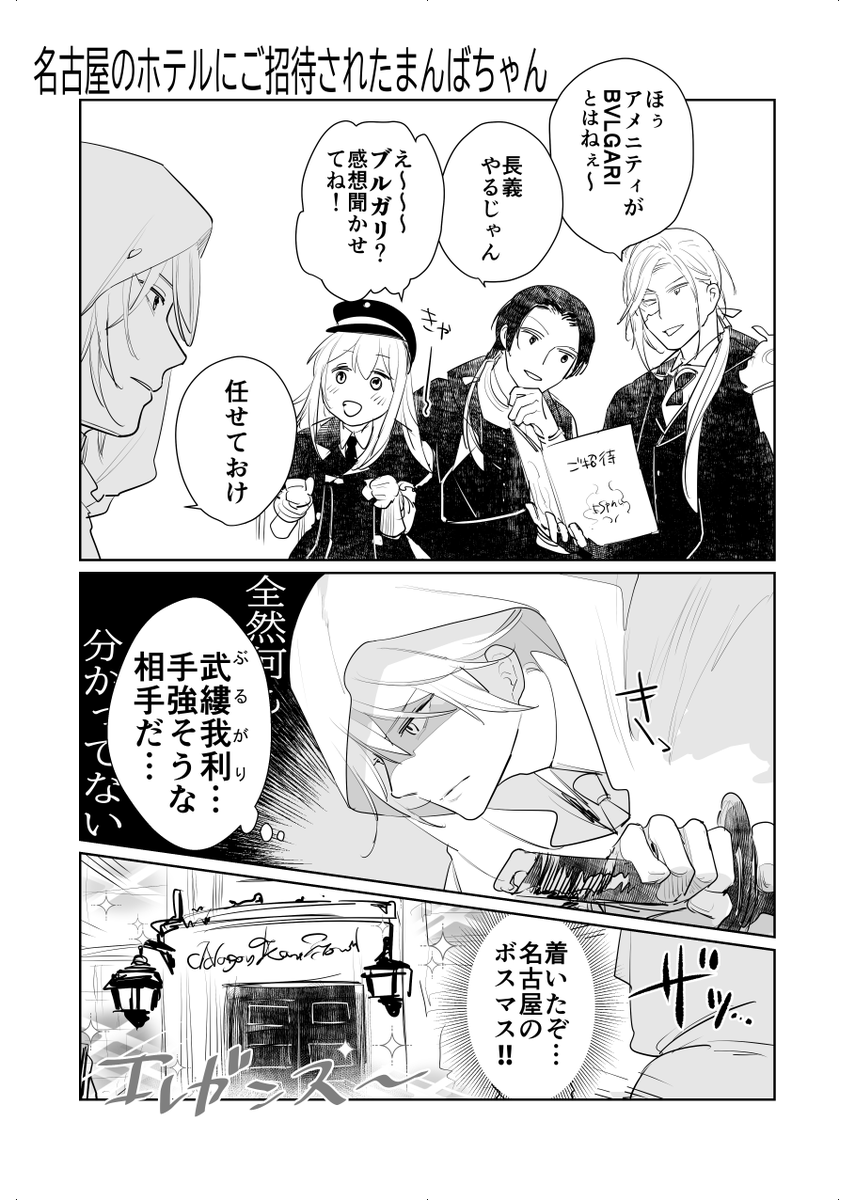 某ホテルにご招待されたまんばちゃん

※フィクションです なんとなくで描いてます
(1/3) 