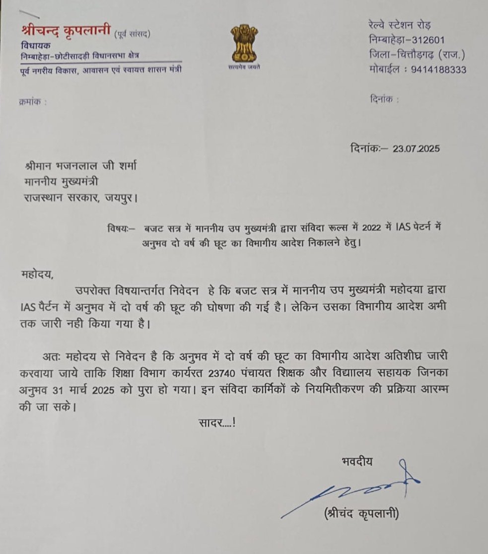 आदरणीय मुख्यमंत्री <a href="/BhajanlalBjp/">Bhajanlal Sharma</a> जी, माननीय <a href="/shrichand_bjp/">Shrichand Kriplani (Modi Ka Parivar)</a> जी के #अनुशंसा_पत्र का कोई #महत्व है या केवल #खानापूर्ति?
अगर #महत्व है तो #कार्यवाही कब??
#संविदाकर्मी_पंचायतीराज_चुनाव_बहिष्कार #आजाद_देश_के_गुलाम_संविदाकर्मी
#संविदा_शोषण 
#नियमितीकरण 
 <a href="/KumariDiya/">Diya Kumari</a> <a href="/DrRanjeetMeena/">Dr.Ranjeet Meena</a>