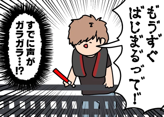 ライブ開演直前の吉Pとヒカセンたちの心の声 
