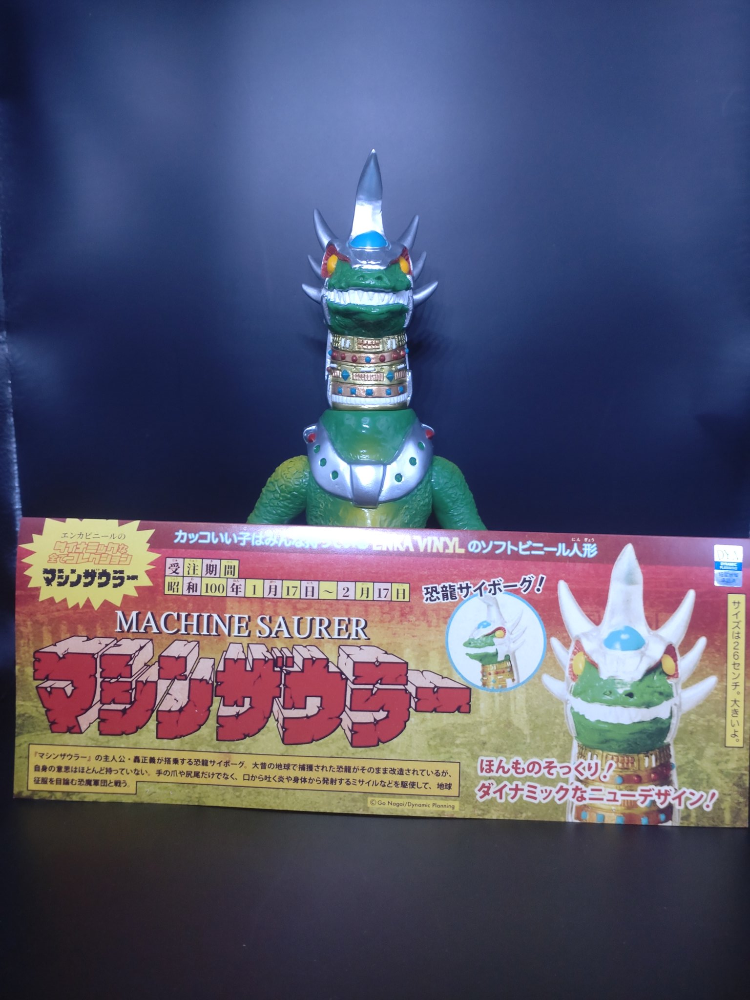 ENKA VINYL マシンザウラー