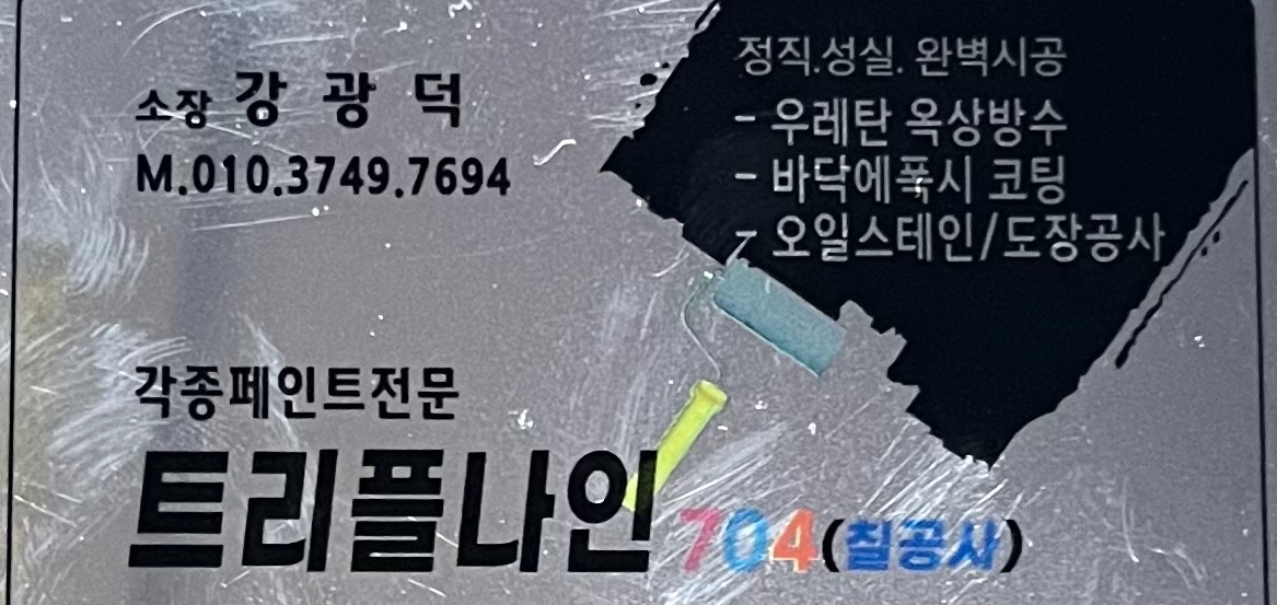 redgamja's tweet photo. 제가 이제 페인트쟁이로 나섰어요 많은 관심 부탁드려요

[네이버 블로그] 블로그를 소개합니다.
페인트704 | 강부장
https://t.co/v99zp1hnTd https://t.co/hsfQeNsfO6