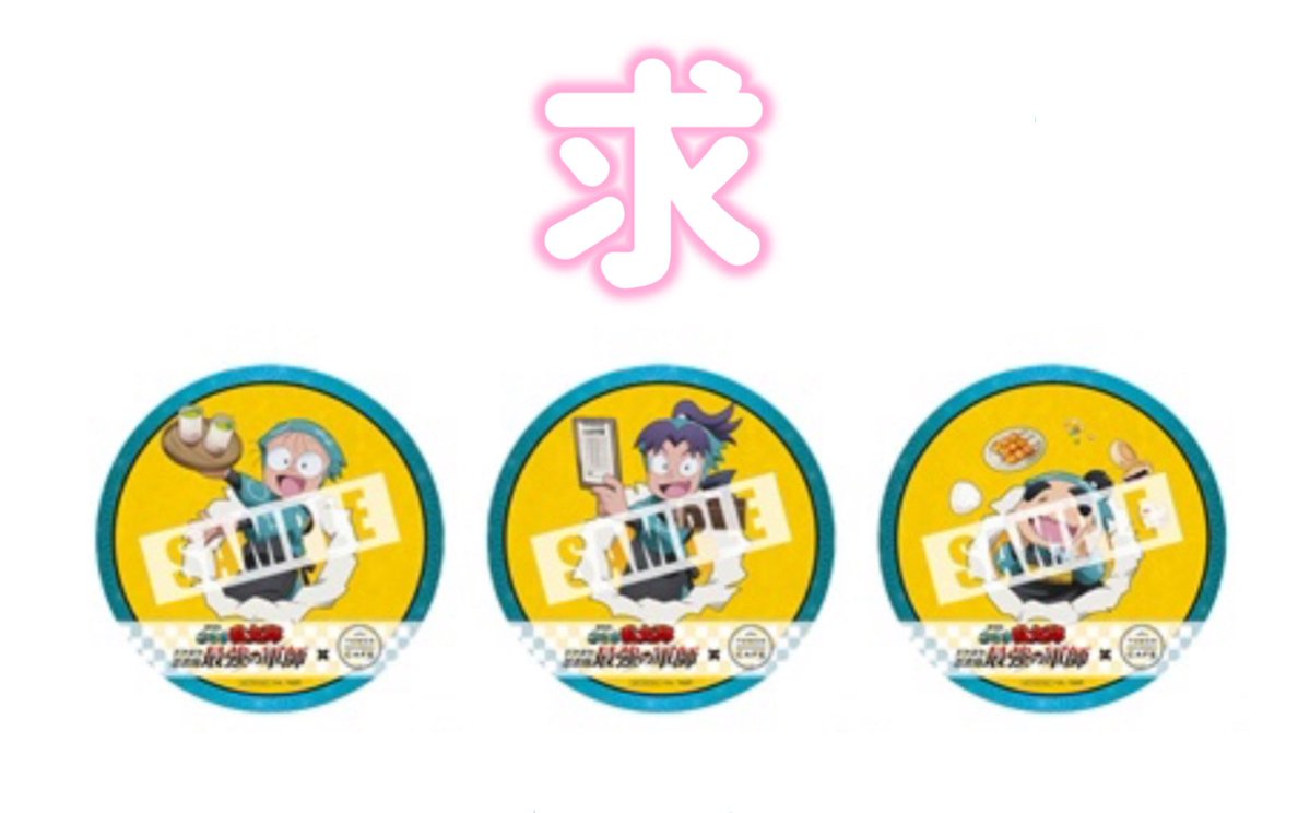 imunpc's tweet image. 【交換】忍たま乱太郎 タワレコ タワレコカフェ コースター ドクタケ忍者隊最強の軍師  特典

(求)画像1

(譲)画像2

※詳細ALT

お気軽にお声かけください。
