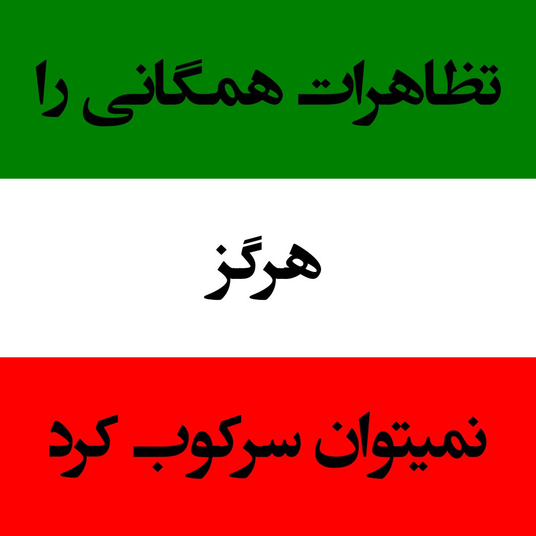ShandorPetofi48's tweet image. برای غزه سینه چاک میدن ولی ۴۶ ساله که هر لحظه رو با
فجایع بیشمار گذروندنیم.
این قماش نه دلسوز مردم غزه هستن و
نه #وطن و #هموطن براشون معنایی داره
از ۲ روز گذشته تا الآن فقط چند ساعتی آب و برق داشتیم و الآن نت وصل شده!
به نام مقدس مام وطن #ایران♥️
ج.عسلامی رو ریشه کن میکنیم❌