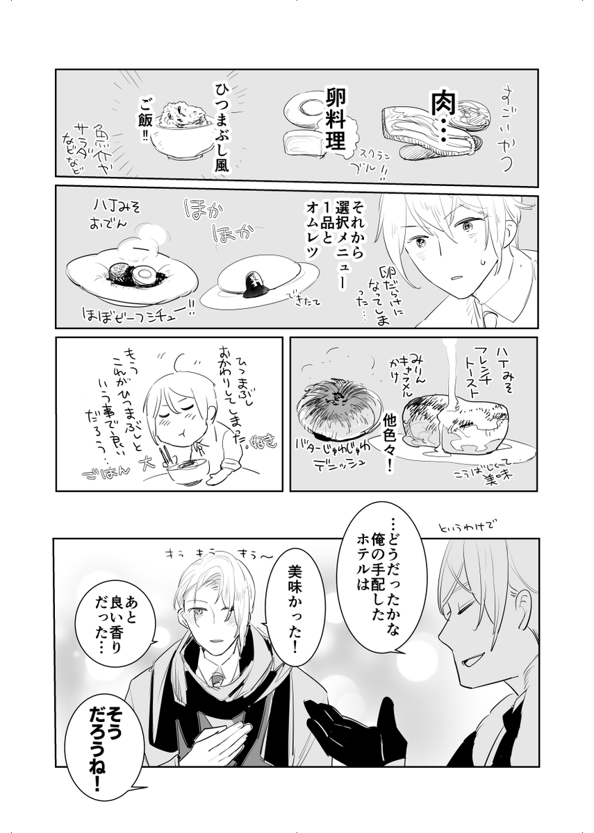 (3/3)ほぼ食べ物のことしか描いてなかったですね… 