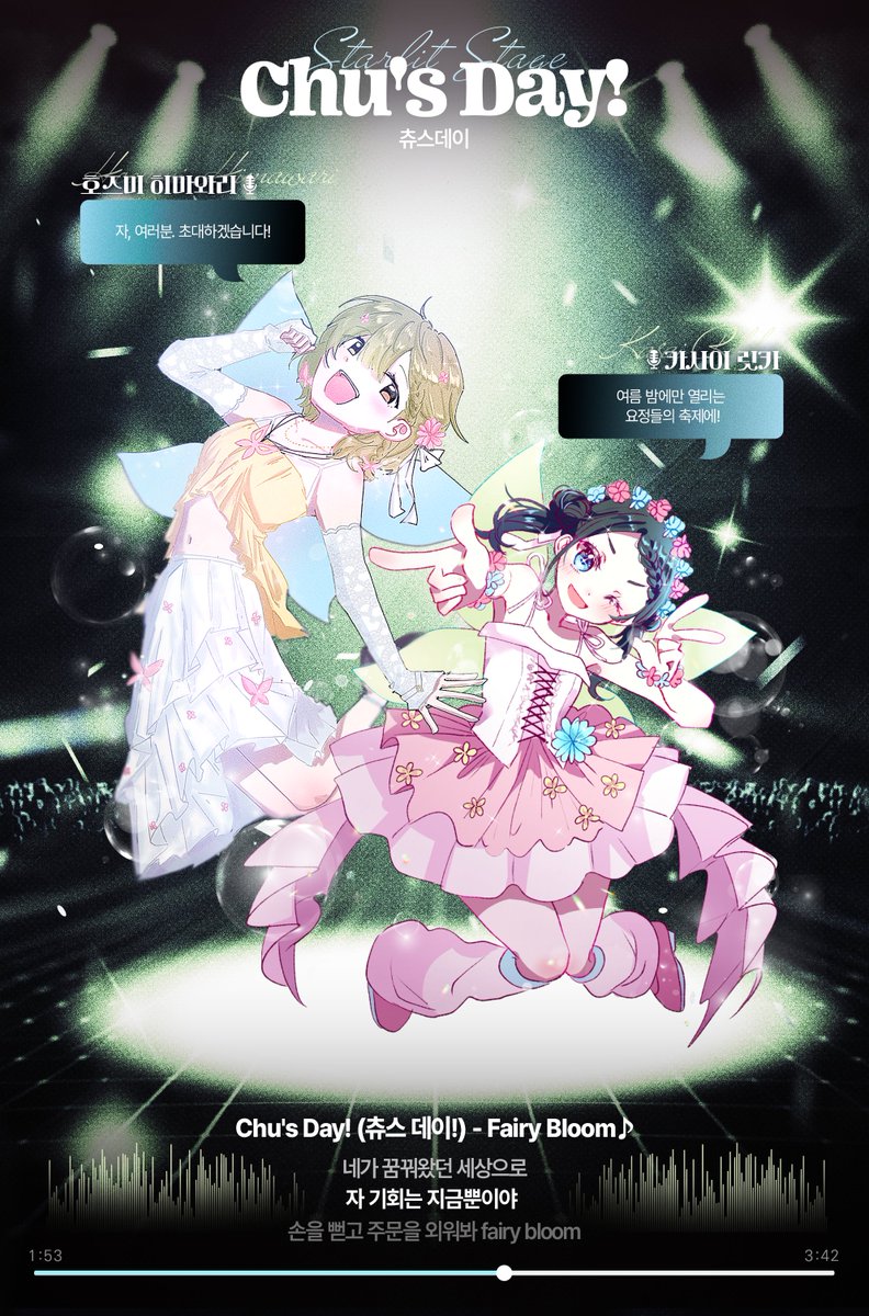 hapjagyong's tweet image. ⯌ Chu&apos;s Day! 

「Chu&apos;s Day!(츄스 데이!)」- Fairy Bloom ♪