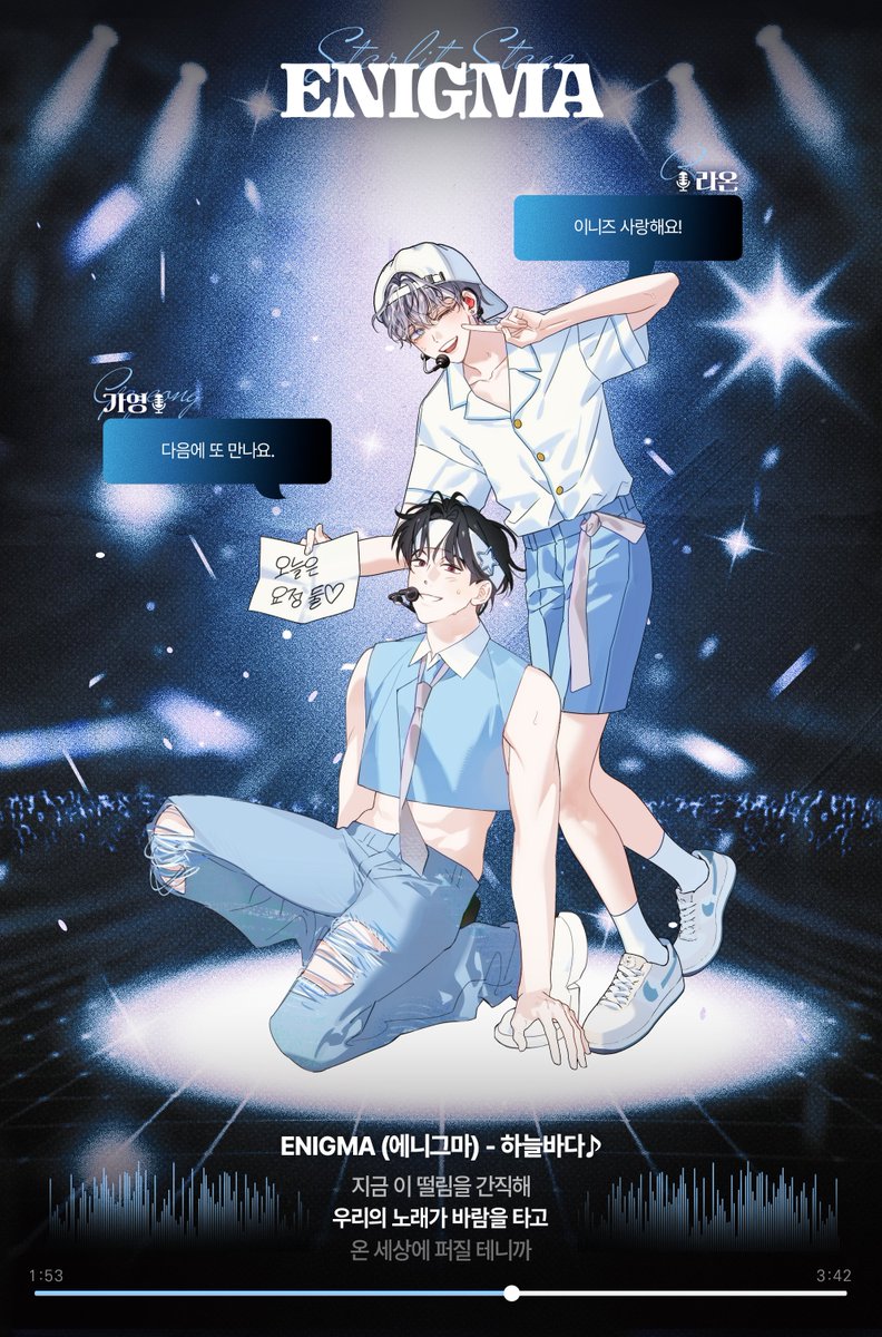 hapjagyong's tweet image. ⯌ ENIGMA

「ENIGMA(에니그마)」- 하늘바다 ♪