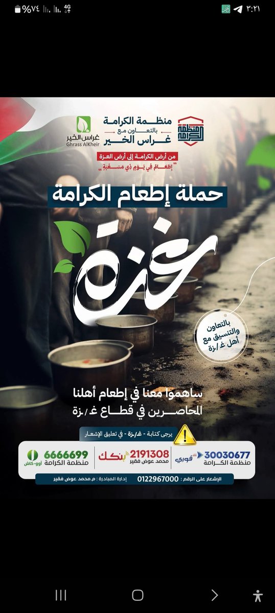 "من أرض الكرامة إلى أرض العزة" ✨
بالتنسيق مع من هم من داخل القطاع ...
حملة الكرامة لأهل العزة ب غ*ز/ة 
ساهم ولو باليسير ...
وبإذن الله نعرض لكم التوثيق من هناك 

ونسأل الله أن يكتب لنا العذر بها ..ويرزقنا أجور الرباط