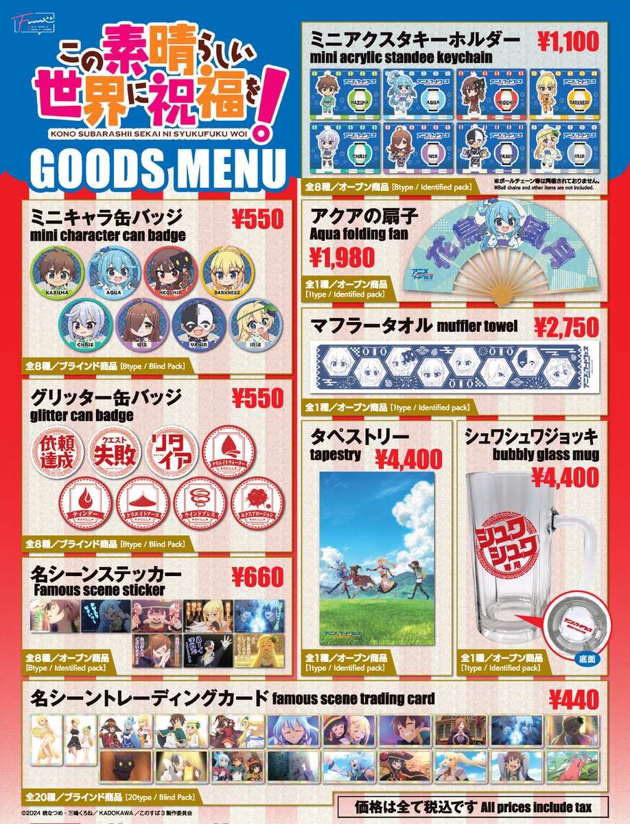 animefoodfes's tweet image. アニメ「#この素晴らしい世界に祝福を!」
コラボグッズ事後販売決定!🎉
大阪・関西万博「アニメ×フードフェス」の会場で発売されていた、「このすば」グッズがオンラインでもご購入できます✨
🗓️発売日:2025年7月25日(金)13:00~
🛒購入先:fuuuu.shop/collections/af…
この機会をお見逃しなく!…